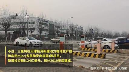 三星天津工厂关停 告别与抉择下的补偿与前行