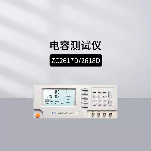 zc2617dzc2618d电容测试仪阻抗分析陶瓷电容器测量